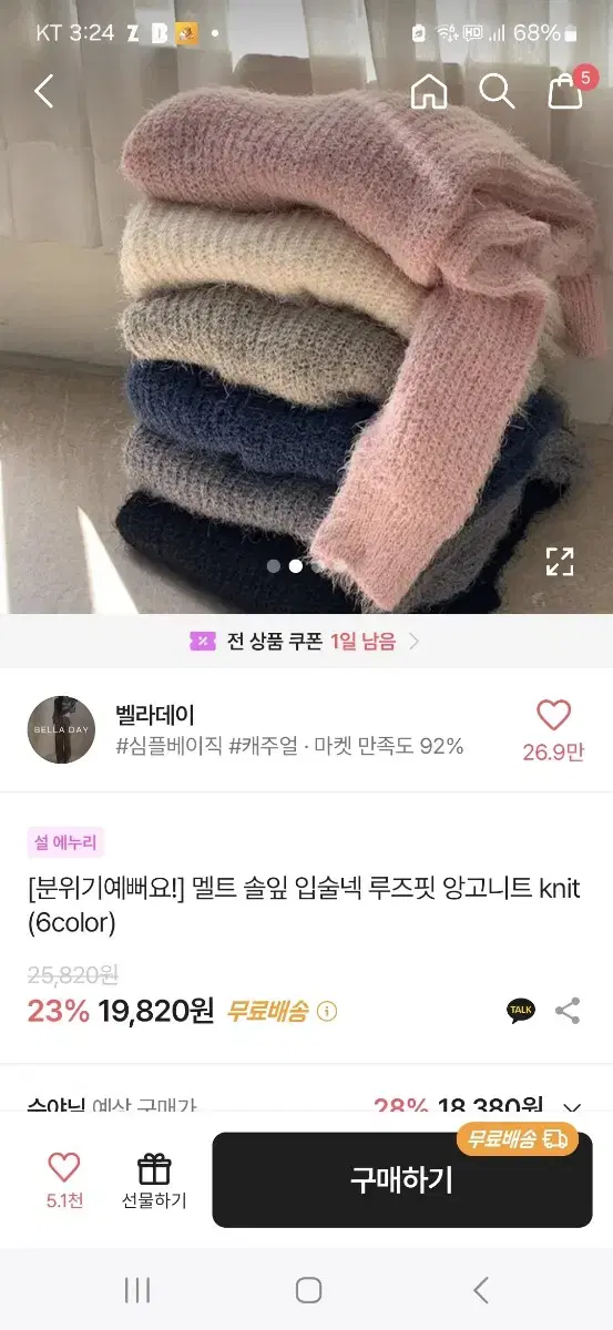 입술넥 앙고라니트 루즈핏